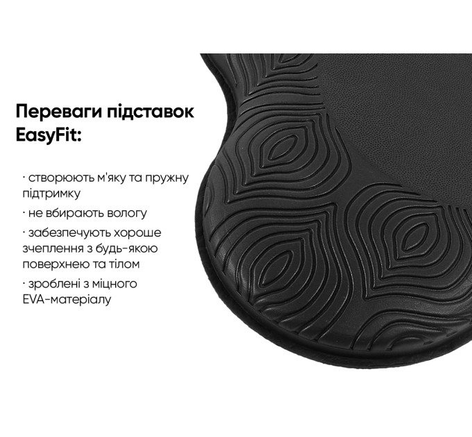 Підставки EasyFit під коліна та лікті для йоги та фітнесу