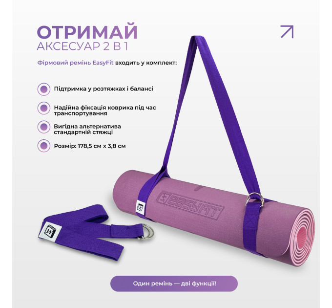 Килимок для йоги та фітнесу EasyFit Polarity Padma з ремнем