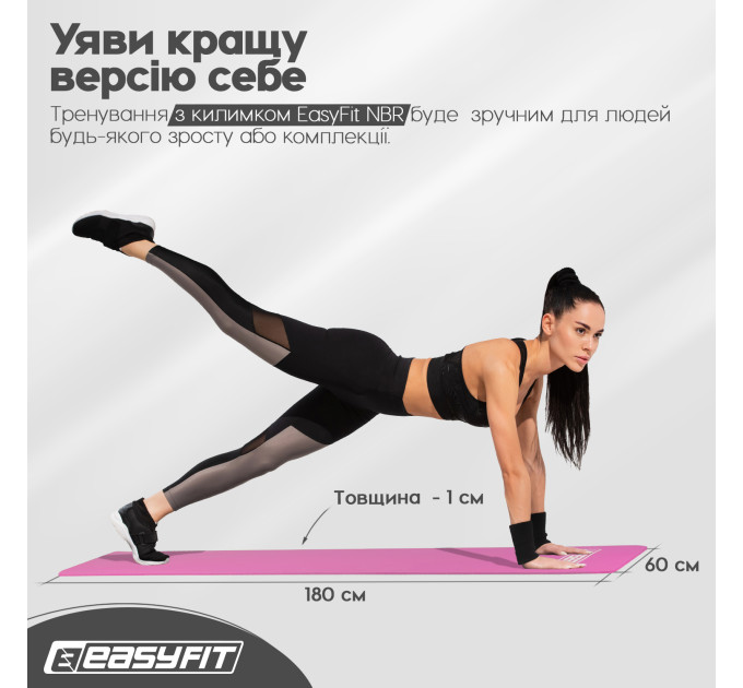 Килимок для фітнесу та йоги EasyFit NBR 10 мм Рожевий