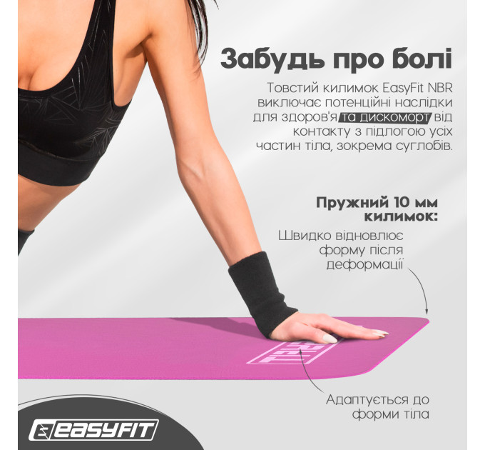 Килимок для фітнесу та йоги EasyFit NBR 10 мм Рожевий