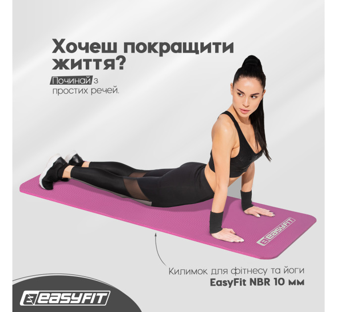 Килимок для фітнесу та йоги EasyFit NBR 10 мм Рожевий