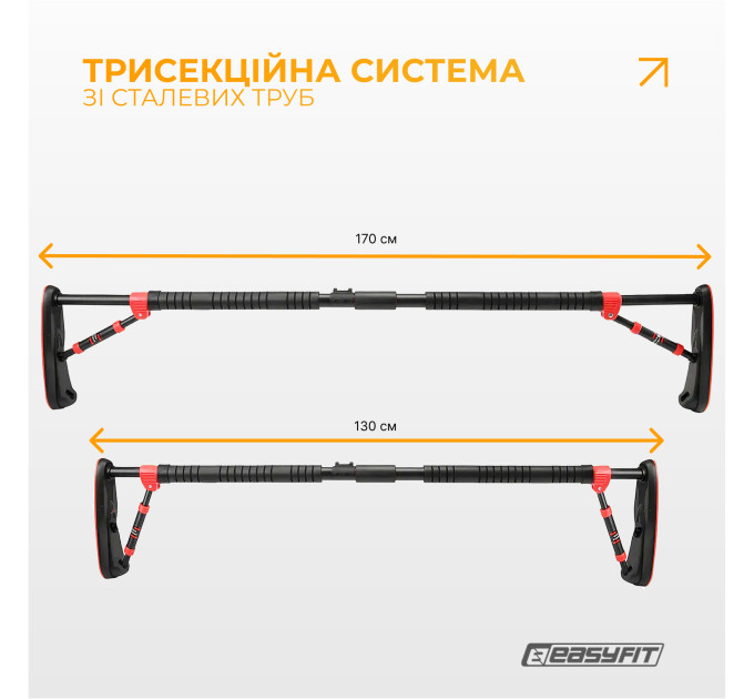 Розсувний розпірний турнік EasyFit PowerBar 130–170 см