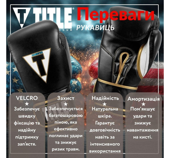 Боксерські рукавиці TITLE Boxeo Mexican Leather Quatro Black/White 12 oz (бинти 4м. в комплекті)