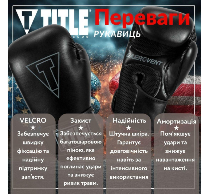 Боксерські рукавиці TITLE Boxing Vegan Gloves Black 8 oz (капа в комплекті)