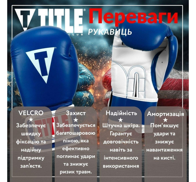 Боксерські рукавиці TITLE Classic Pro Style 3.0 Blue/White 14 oz (капа в комплекті)