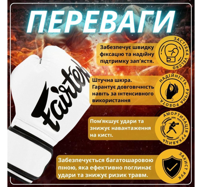 Боксерські рукавиці Fairtex BGV14 White 10 унцій (бинти в комплекті)