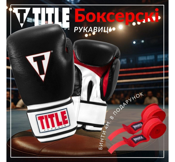 Боксерські рукавиці TITLE Classic Leather 2.0 Black/White/Red XL 16 oz (бинти 4м. в комплекті)