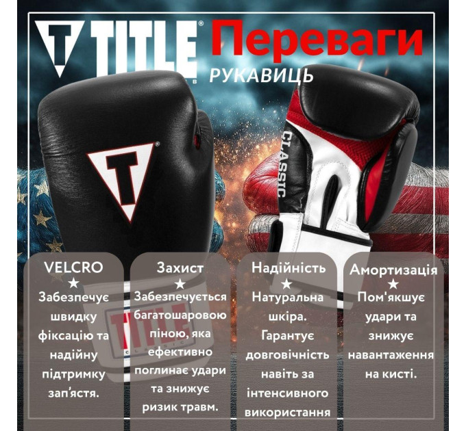 Боксерські рукавиці TITLE Classic Leather 2.0 Black/White/Red XL 16 oz (бинти 4м. в комплекті)