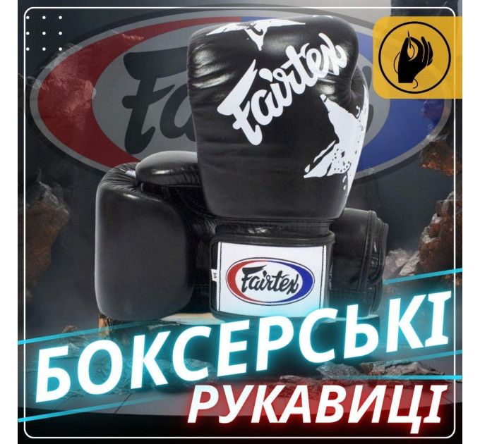 Боксерські рукавиці Fairtex BGV1 Nation Print Black 16 унцій (бинти в комплекті)