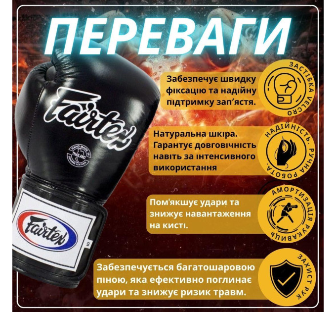Боксерські рукавиці Fairtex BGV5 Black 10 унцій (бинти в комплекті)