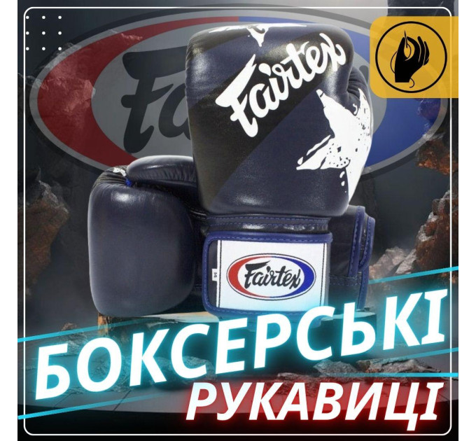 Боксерські рукавиці Fairtex BGV1 Nation Print Blue 12 унцій (бинти в комплекті)