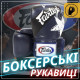 Боксерські рукавиці Fairtex BGV1 Nation Print Blue 12 унцій (бинти в комплекті)