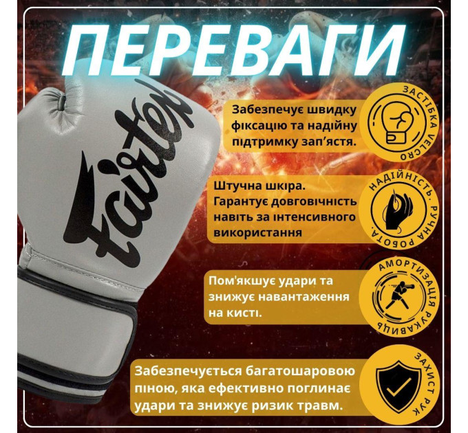 Боксерські рукавиці Fairtex BGV14 Grey 10 унцій (бинти в комплекті)