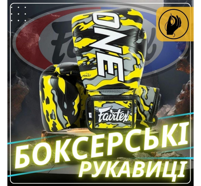 Боксерські рукавиці Fairtex BGV-ONE X STBG (натуральна шкіра) 12 унцій (бинти в комплекті)