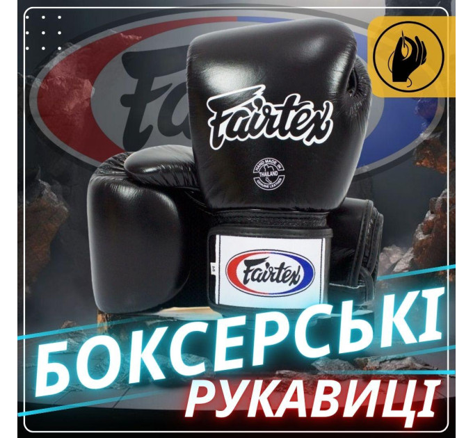 Боксерські рукавиці Fairtex BGV1 Black 14 унцій (бинти в комплекті)