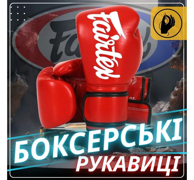 Боксерські рукавиці Fairtex BGV14 Red 16 унцій (бинти в комплекті)