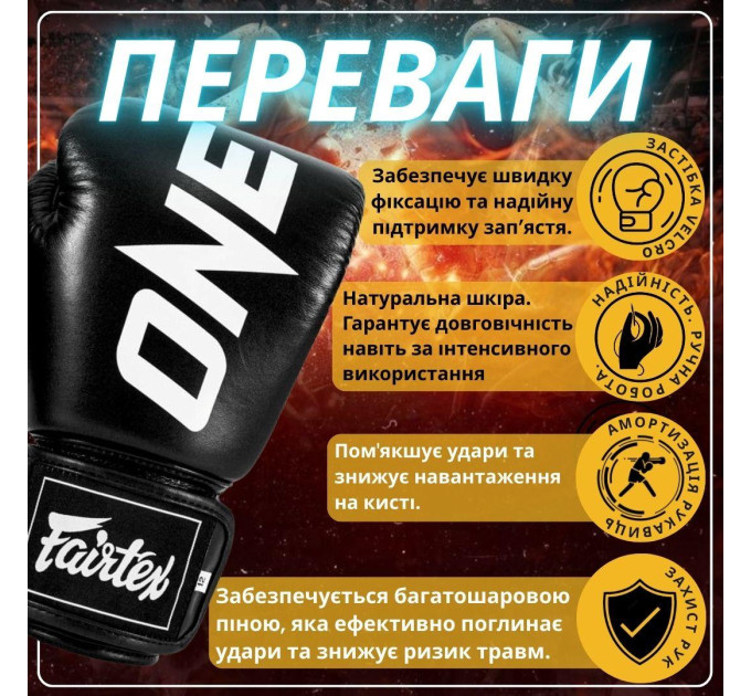 Боксерські рукавиці Fairtex BGV1-ONE (натуральна шкіра) Black 12 унцій (бинти в комплекті)