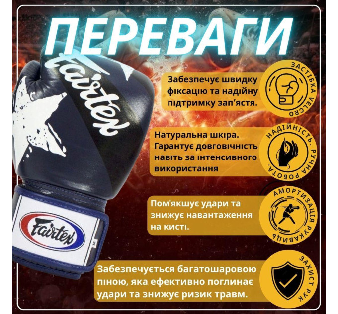 Боксерські рукавиці Fairtex BGV1 Nation Print Blue 14 унцій (бинти в комплекті)
