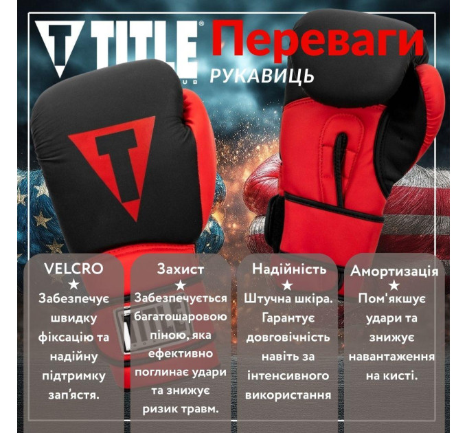 Боксерські рукавиці TITLE Boxing Guts and Glory Black/Red XL 16oz (бинти 4м. в комплекті)