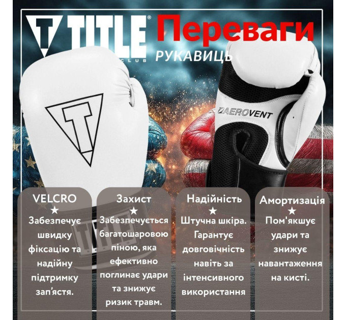 Боксерські рукавиці TITLE Boxing Vegan Gloves White/Black 8 oz (капа в комплекті)