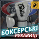 Боксерські рукавиці Fairtex BGV14 Grey 14 унцій (бинти в комплекті)