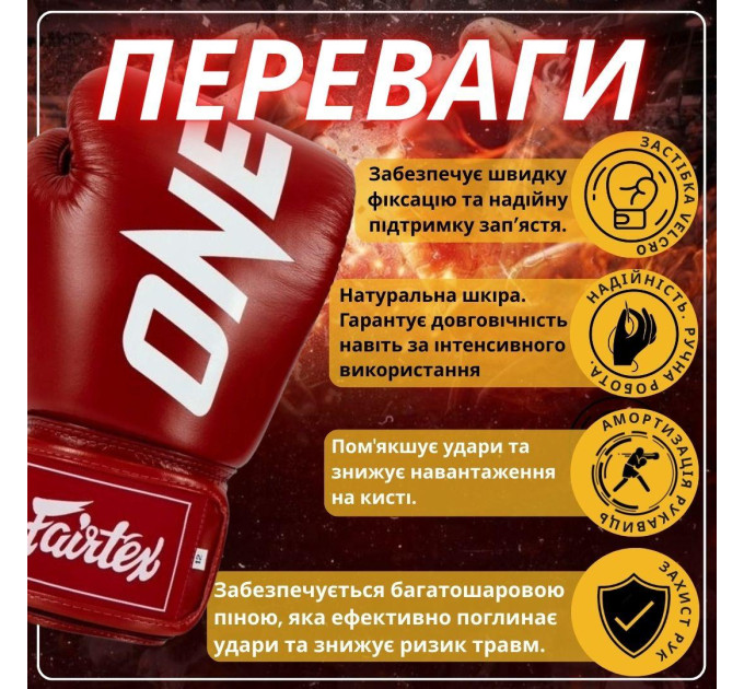Боксерські рукавиці Fairtex BGV1-ONE (натуральна шкіра) Red 10 унцій (бинти в комплекті)