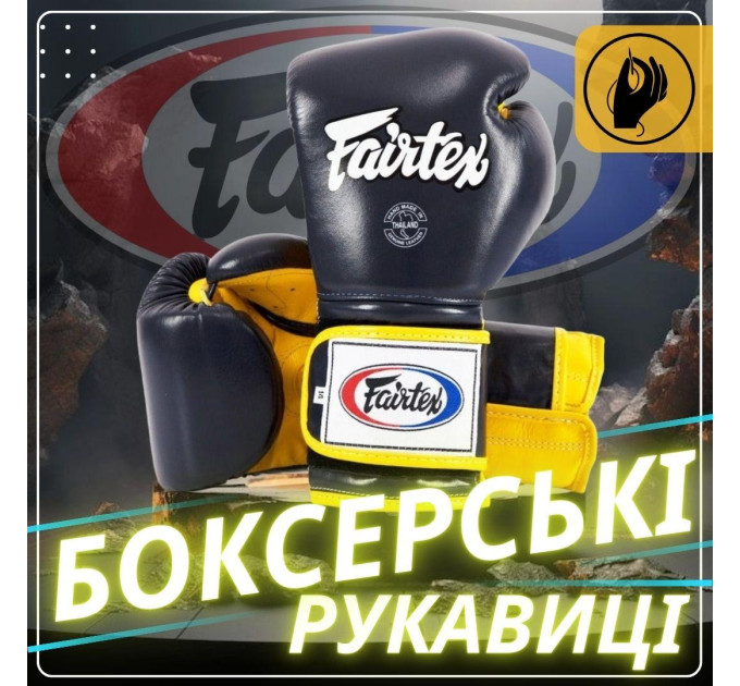 Боксерські рукавиці Fairtex BGV9 Mexican Blue/Yellow 12 унцій (бинти в комплекті)