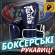 Боксерські рукавиці Fairtex BGV14 Blue 10 унцій (бинти в комплекті)