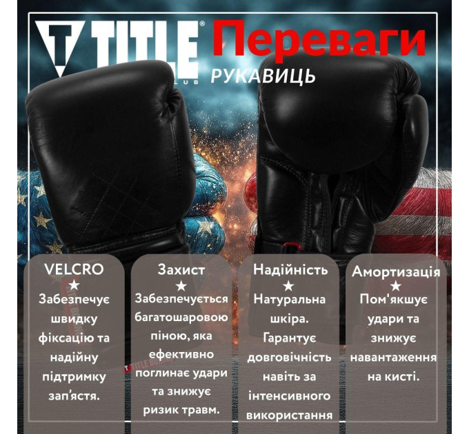 Боксерські рукавиці TITLE Boxing Ko-Vert Black 14 oz (бинти 4м. в комплекті)