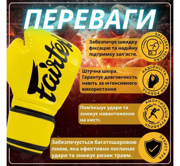 Боксерські рукавиці Fairtex BGV14 Yellow 14 унцій (бинти в комплекті)