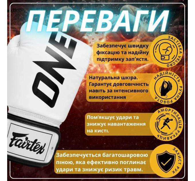 Боксерські рукавиці Fairtex BGV1-ONE (натуральна шкіра) White 10 унцій (бинти в комплекті)