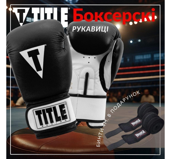 Боксерські рукавиці TITLE Premier Leather Black/White XL 16 oz (бинти 4м. в комплекті)