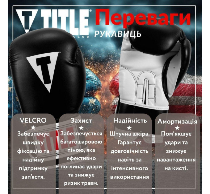Боксерські рукавиці TITLE Classic Pro Style 3.0 Black/White 14 oz (капа в комплекті)