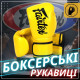Боксерські рукавиці Fairtex BGV14 Yellow 10 унцій (бинти в комплекті)