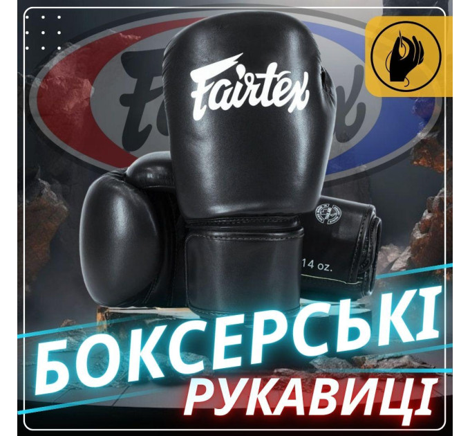 Боксерські рукавиці Fairtex BGV27 Black 16 унцій (бинти в комплекті)