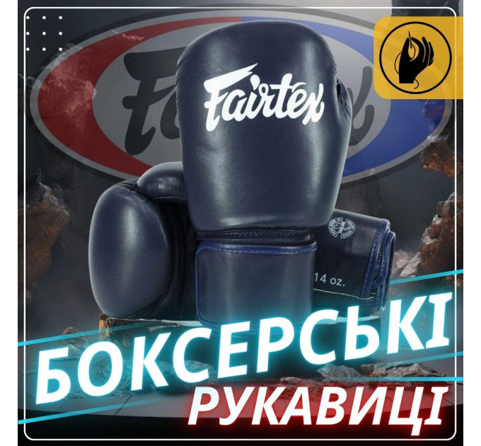 Боксерські рукавиці Fairtex BGV27 Blue 10 унцій (бинти в комплекті)