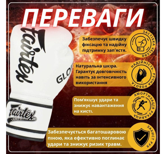 Боксерські рукавиці Fairtex BGVG1 White 14 унцій (бинти в комплекті)