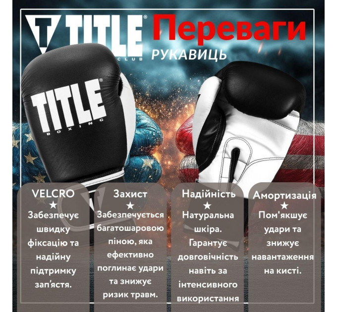 Боксерські рукавиці TITLE Boxing Dynamic Strike Black/White 14 oz (бинти 4м. в комплекті)