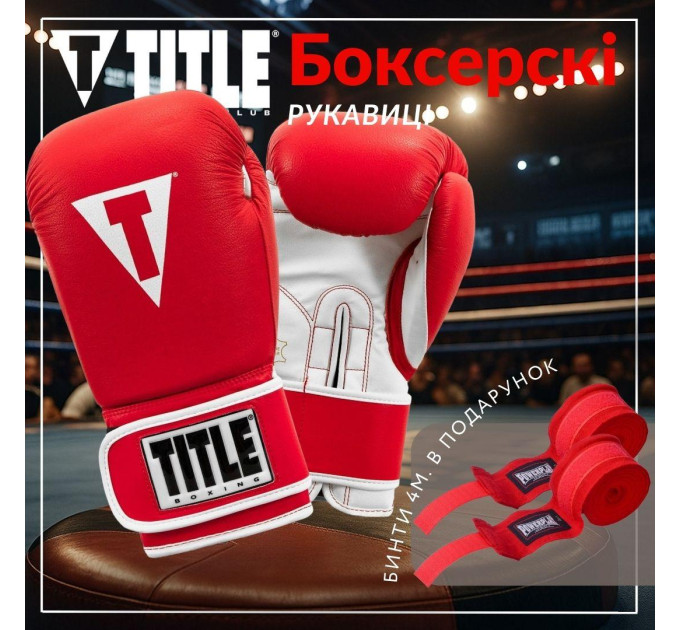 Боксерські рукавиці TITLE Boxing Pro Style Leather Gloves3.0 Red/White 12 oz (бинти 4м. в комплекті)
