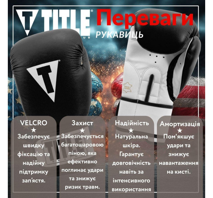Боксерські рукавиці TITLE Premier Leather Black/White L 14 oz (бинти 4м. в комплекті)