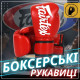 Боксерські рукавиці Fairtex BGV14 Red 14 унцій (бинти в комплекті)