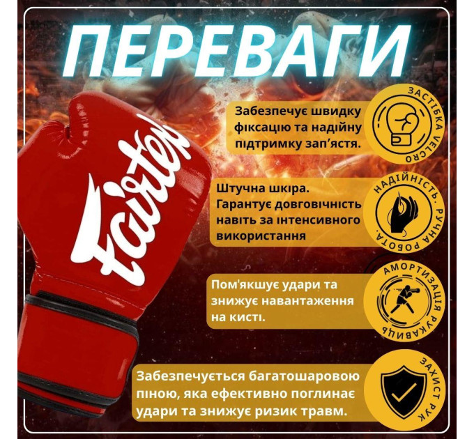 Боксерські рукавиці Fairtex BGV14 Red 14 унцій (бинти в комплекті)