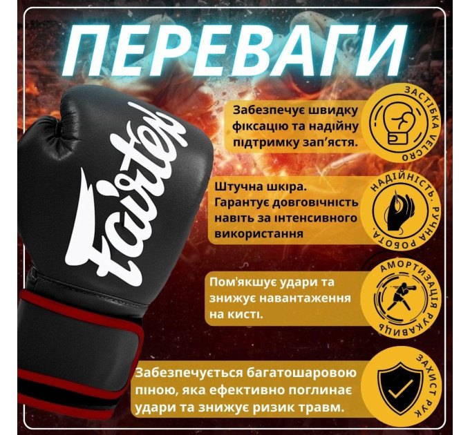 Боксерські рукавиці Fairtex BGV14 Black 16 унцій (бинти в комплекті)