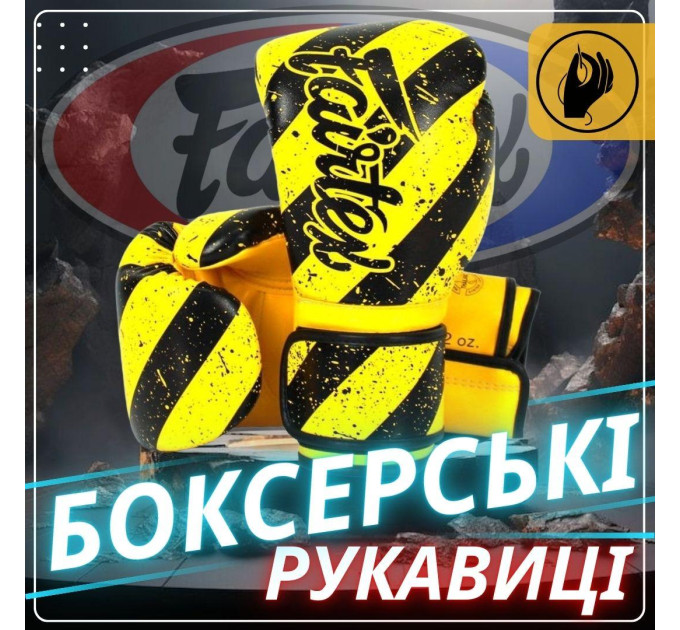 Боксерські рукавиці Fairtex BGV14Y Yellow/Black 12 унцій (бинти в комплекті)
