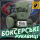 Боксерські рукавиці Fairtex BGV11 Green 16 унцій (бинти в комплекті)