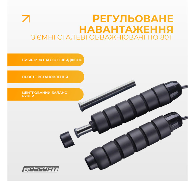 Скакалка з обважнювачем EasyFit