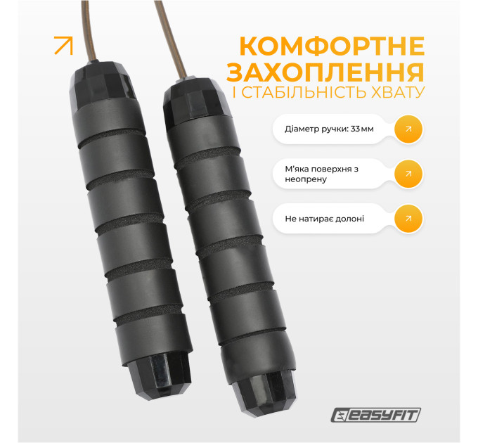 Скакалка з обважнювачем EasyFit