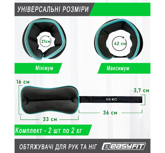 Обтяжувачі EasyFit Comfort 2 кг для ніг та рук з металом (пара)