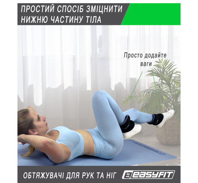 Обтяжувачі EasyFit Comfort 2 кг для ніг та рук з металом (пара)
