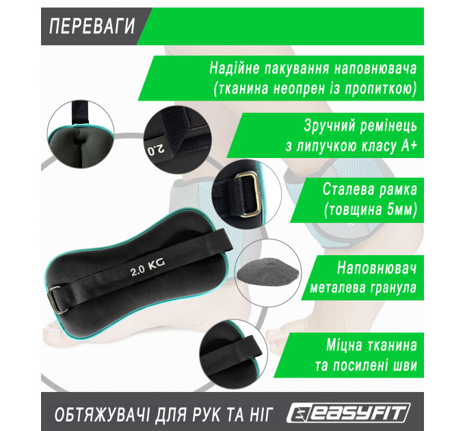 Обтяжувачі EasyFit Comfort 2 кг для ніг та рук з металом (пара)